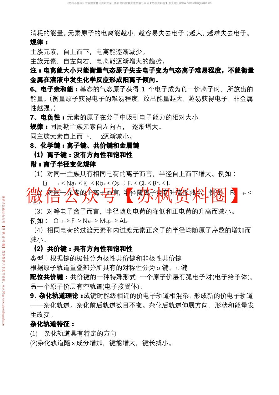 无机化学实验